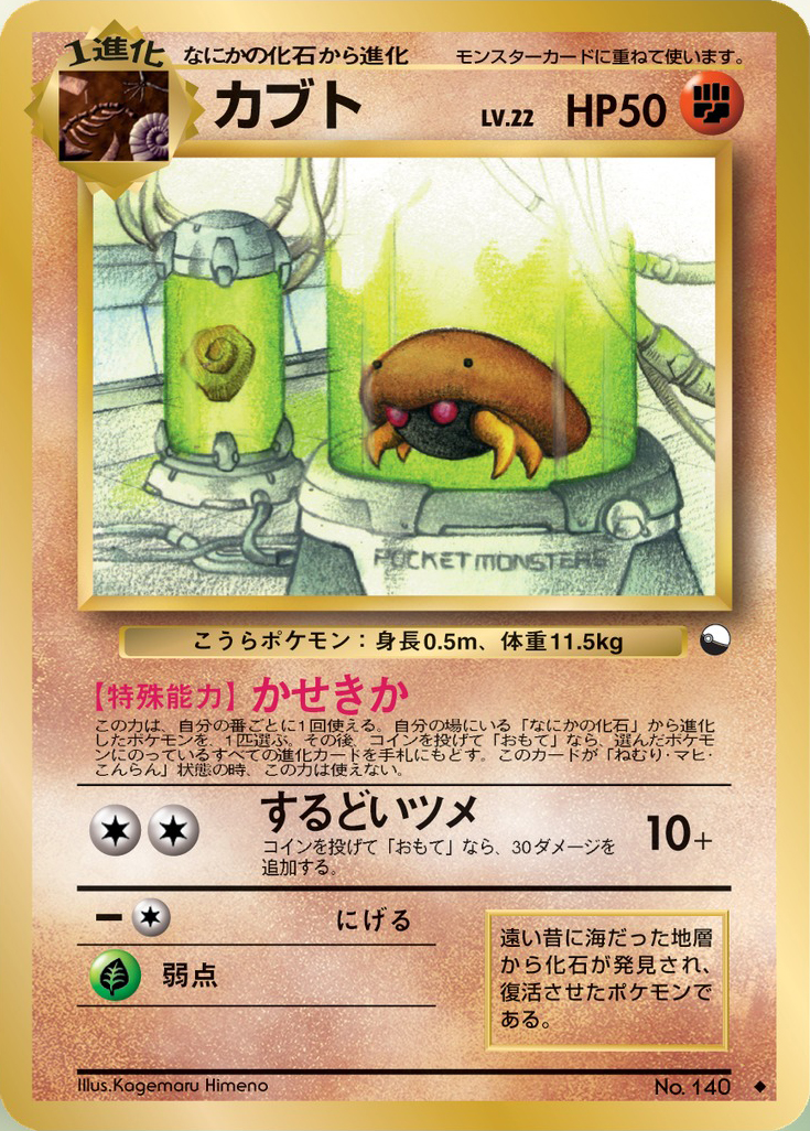 Kabuto 028/36 — Vending Machine Series 2: RED (Japanese Pokémon TCG card)