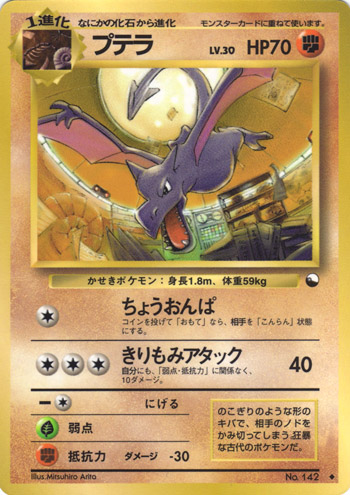 Aerodactyl 029/36 — Vending Machine Series 2: RED (Japanese Pokémon TCG card)
