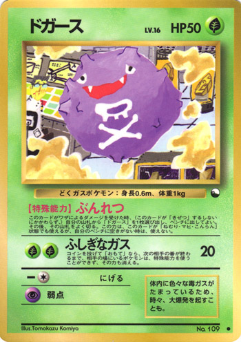 Koffing 003/36 — Vending Machine Series 2: RED (Japanese Pokémon TCG card)