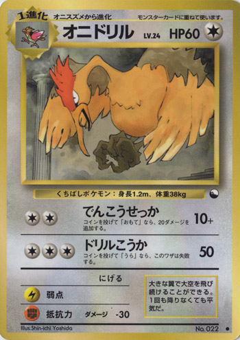 Fearow 031/36 — Vending Machine Series 2: RED (Japanese Pokémon TCG card)