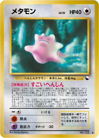 Ditto 032/36 — Vending Machine Series 2: RED (Japanese Pokémon TCG card)