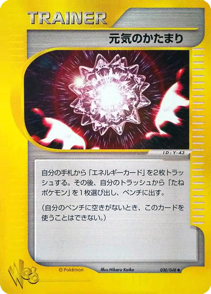 Max Revive 035/36 — Vending Machine Series 2: RED (Japanese Pokémon TCG card)