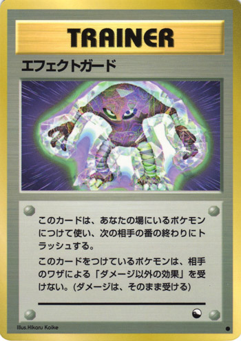 Guard Spec. 036/36 — Vending Machine Series 2: RED (Japanese Pokémon TCG card)