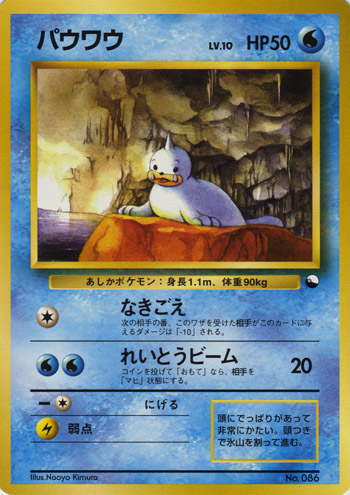 Seel 006/36 — Vending Machine Series 2: RED (Japanese Pokémon TCG card)
