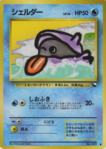 Shellder 008/36 — Vending Machine Series 2: RED (Japanese Pokémon TCG card)