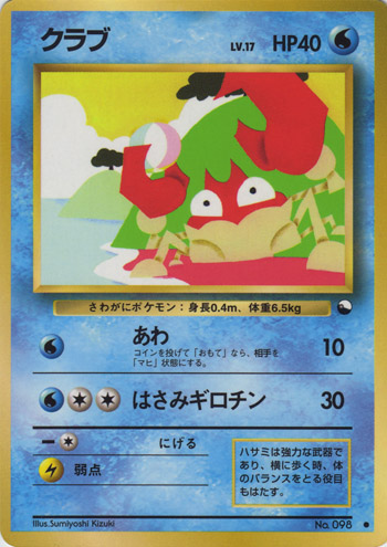 Krabby 009/36 — Vending Machine Series 2: RED (Japanese Pokémon TCG card)