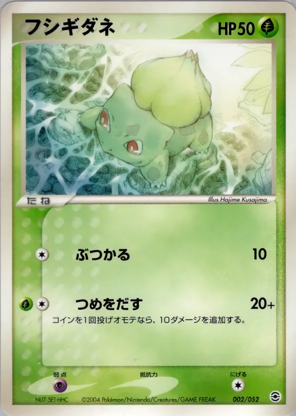 Bulbasaur 002 — Venusaur, Charizard & Blastoise Random Constructed Starter Decks (Japanese Pokémon TCG card)
