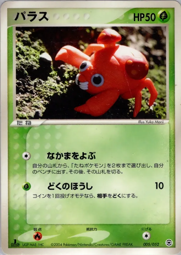 Paras 005 — Venusaur, Charizard & Blastoise Random Constructed Starter Decks (Japanese Pokémon TCG card)
