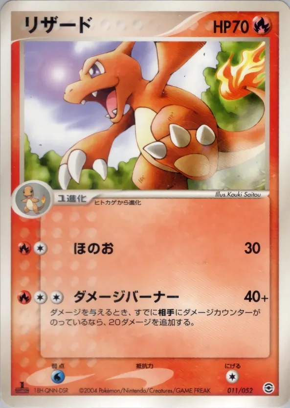 Charmeleon 011 — Venusaur, Charizard & Blastoise Random Constructed Starter Decks (Japanese Pokémon TCG card)