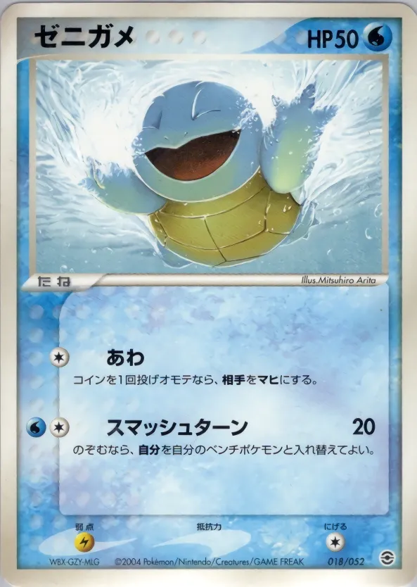Squirtle 018 — Venusaur, Charizard & Blastoise Random Constructed Starter Decks (Japanese Pokémon TCG card)