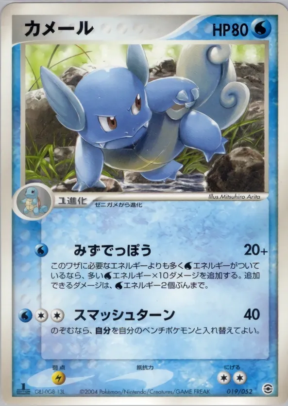 Wartortle 019 — Venusaur, Charizard & Blastoise Random Constructed Starter Decks (Japanese Pokémon TCG card)