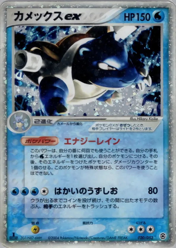 Blastoise ex 020 — Venusaur, Charizard & Blastoise Random Constructed Starter Decks (Japanese Pokémon TCG card)