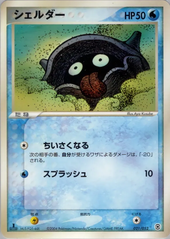 Shellder 021 — Venusaur, Charizard & Blastoise Random Constructed Starter Decks (Japanese Pokémon TCG card)