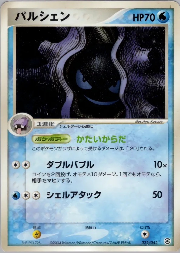 Cloyster 022 — Venusaur, Charizard & Blastoise Random Constructed Starter Decks (Japanese Pokémon TCG card)