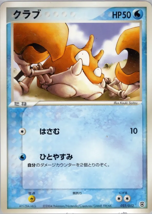 Krabby 023 — Venusaur, Charizard & Blastoise Random Constructed Starter Decks (Japanese Pokémon TCG card)