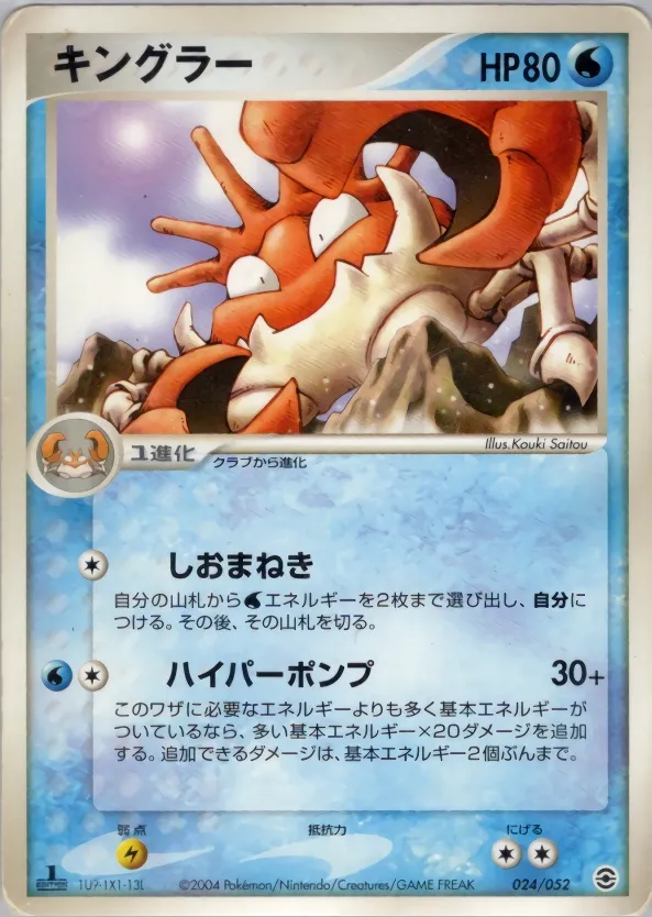 Kingler 024 — Venusaur, Charizard & Blastoise Random Constructed Starter Decks (Japanese Pokémon TCG card)
