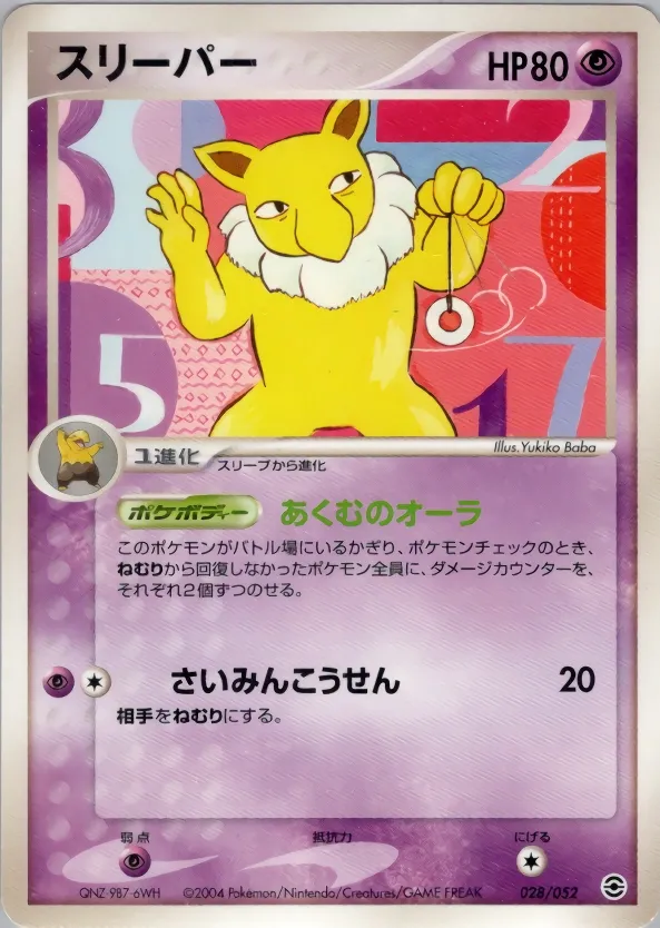 Hypno 028 — Venusaur, Charizard & Blastoise Random Constructed Starter Decks (Japanese Pokémon TCG card)