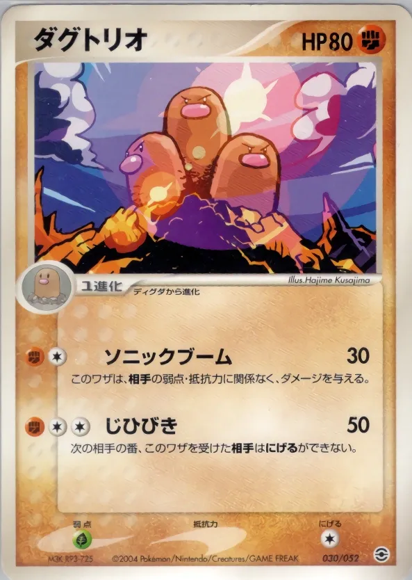 Dugtrio 030 — Venusaur, Charizard & Blastoise Random Constructed Starter Decks (Japanese Pokémon TCG card)