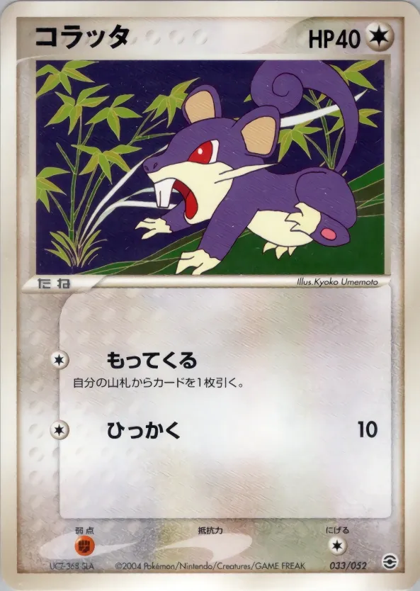 Rattata 033 — Venusaur, Charizard & Blastoise Random Constructed Starter Decks (Japanese Pokémon TCG card)