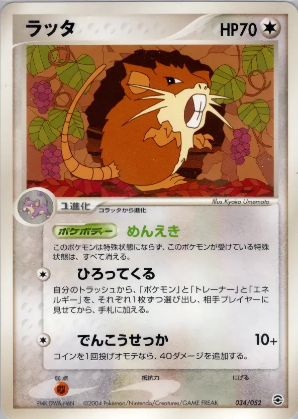 Raticate 034 — Venusaur, Charizard & Blastoise Random Constructed Starter Decks (Japanese Pokémon TCG card)