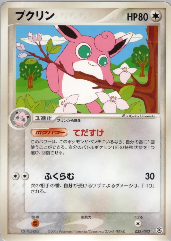 Wigglytuff 038 — Venusaur, Charizard & Blastoise Random Constructed Starter Decks (Japanese Pokémon TCG card)