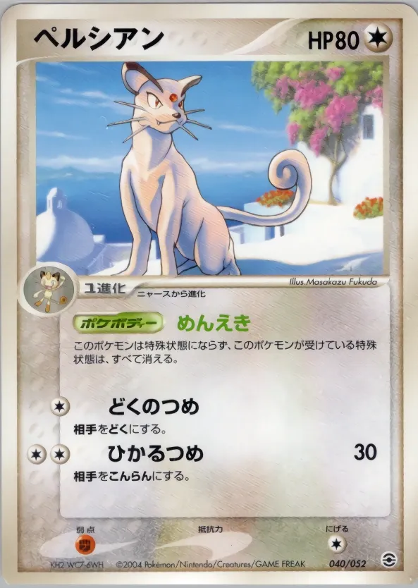 Persian 040 — Venusaur, Charizard & Blastoise Random Constructed Starter Decks (Japanese Pokémon TCG card)
