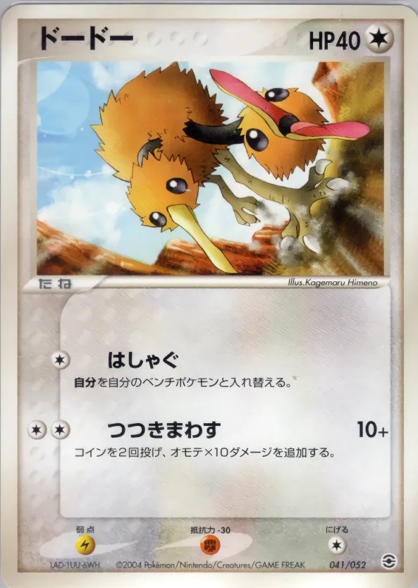 Doduo 041 — Venusaur, Charizard & Blastoise Random Constructed Starter Decks (Japanese Pokémon TCG card)