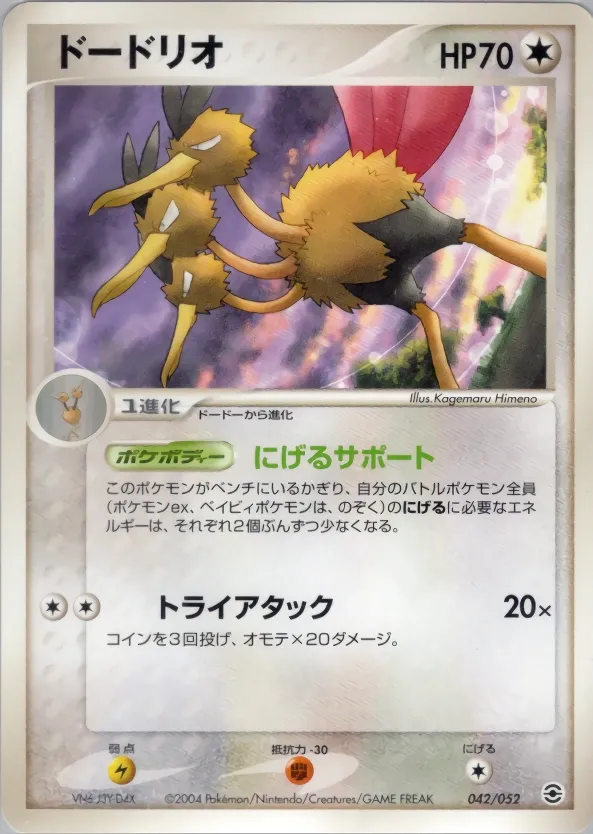 Dodrio 042 — Venusaur, Charizard & Blastoise Random Constructed Starter Decks (Japanese Pokémon TCG card)