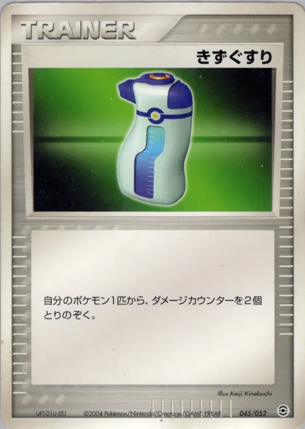 Potion 045 — Venusaur, Charizard & Blastoise Random Constructed Starter Decks (Japanese Pokémon TCG card)