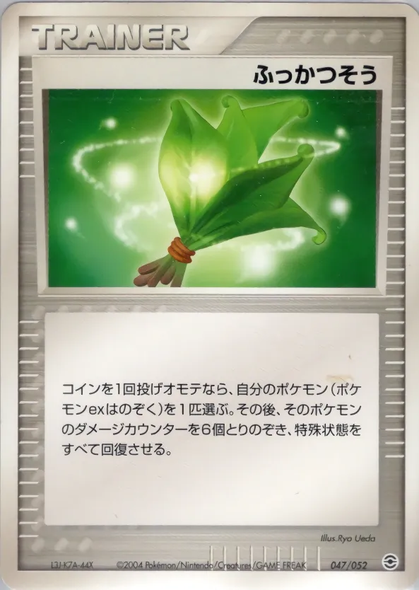 Life Herb 047 — Venusaur, Charizard & Blastoise Random Constructed Starter Decks (Japanese Pokémon TCG card)