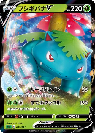 Venusaur V 001/21 — Venusaur Starter Set VMAX (Japanese Pokémon TCG card)