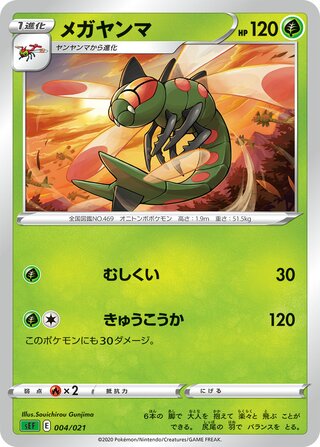 Yanmega 004/21 — Venusaur Starter Set VMAX (Japanese Pokémon TCG card)