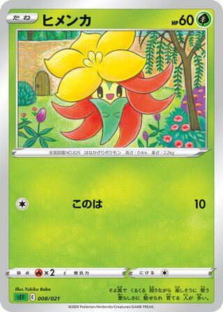Gossifleur 008/21 — Venusaur Starter Set VMAX (Japanese Pokémon TCG card)