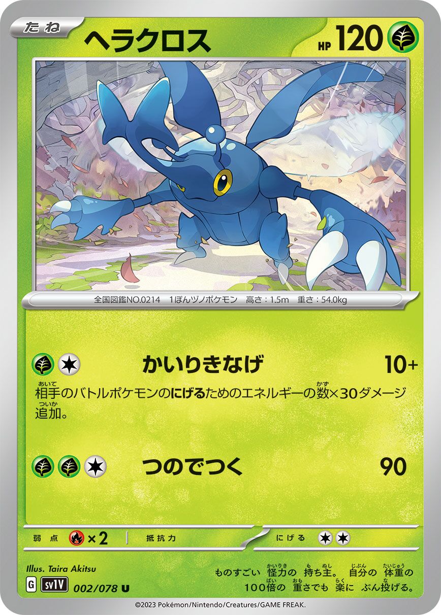 Heracross 002/108 — Violet ex (Japanese Pokémon TCG card)