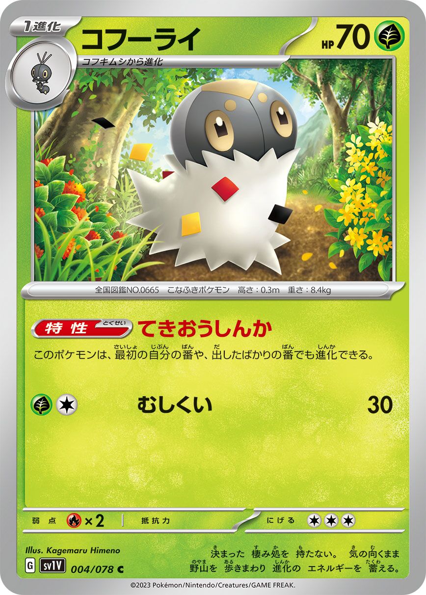 Spewpa 004/108 — Violet ex (Japanese Pokémon TCG card)