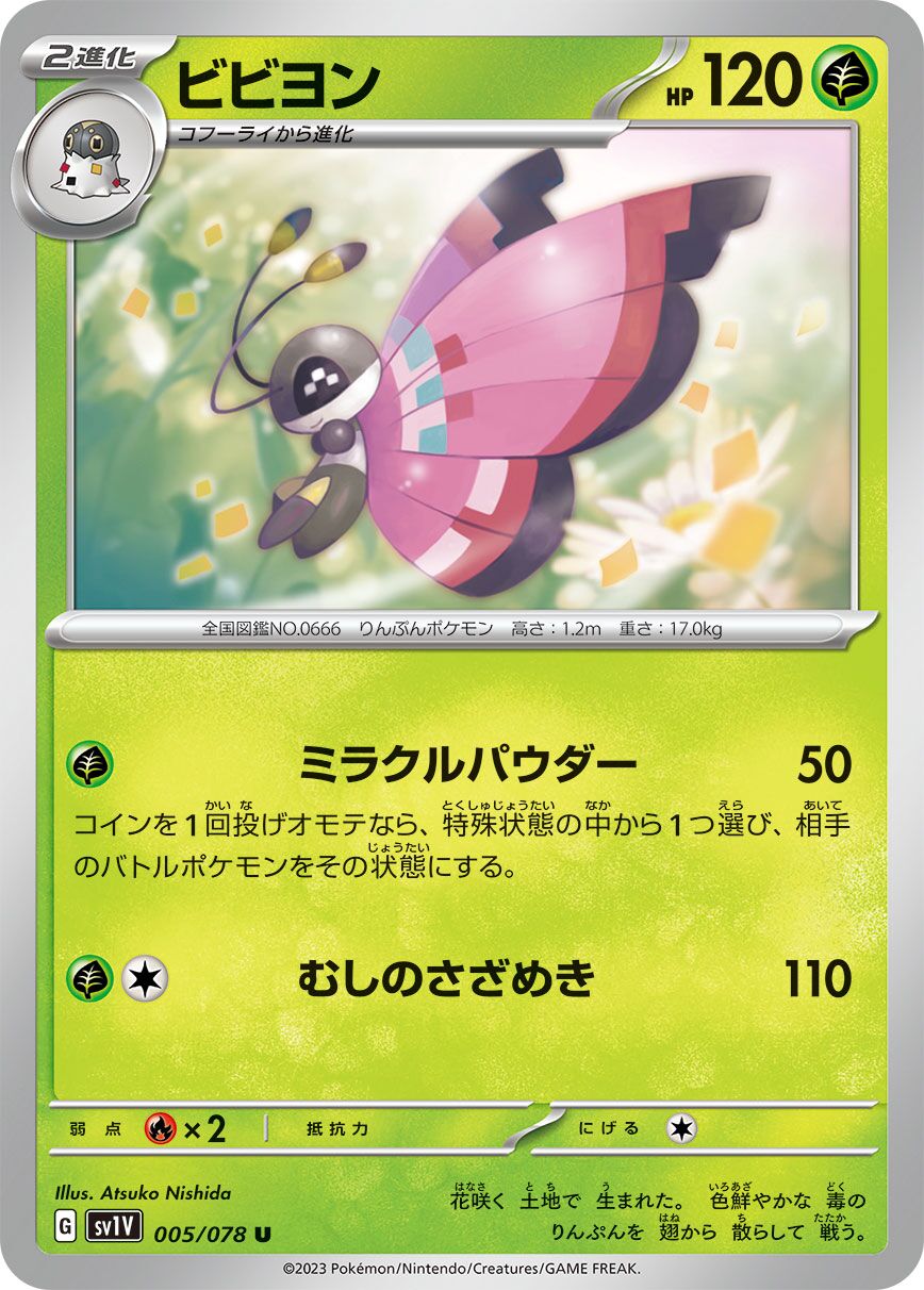 Vivillon 005/108 — Violet ex (Japanese Pokémon TCG card)