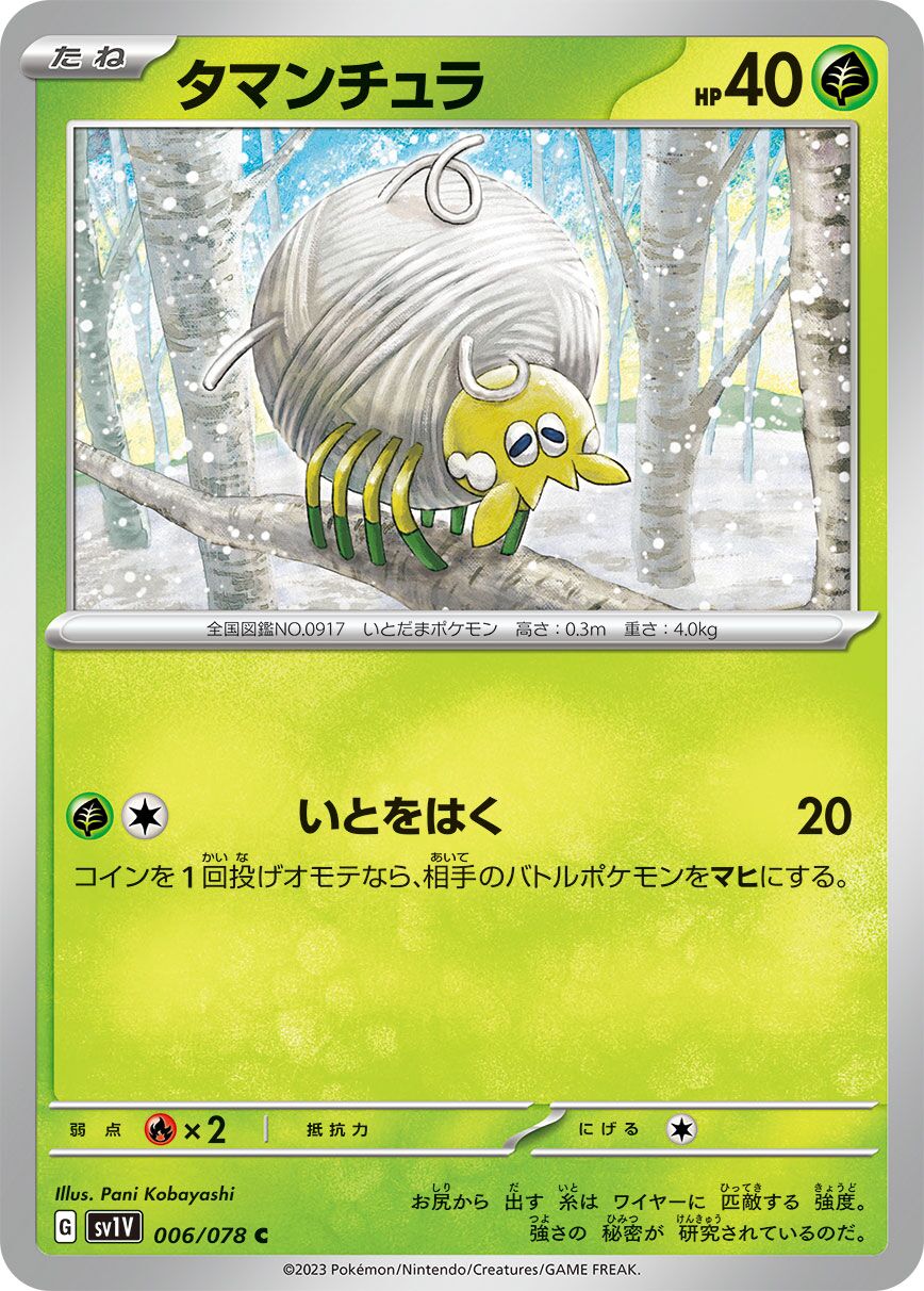 Tarountula 006/108 — Violet ex (Japanese Pokémon TCG card)