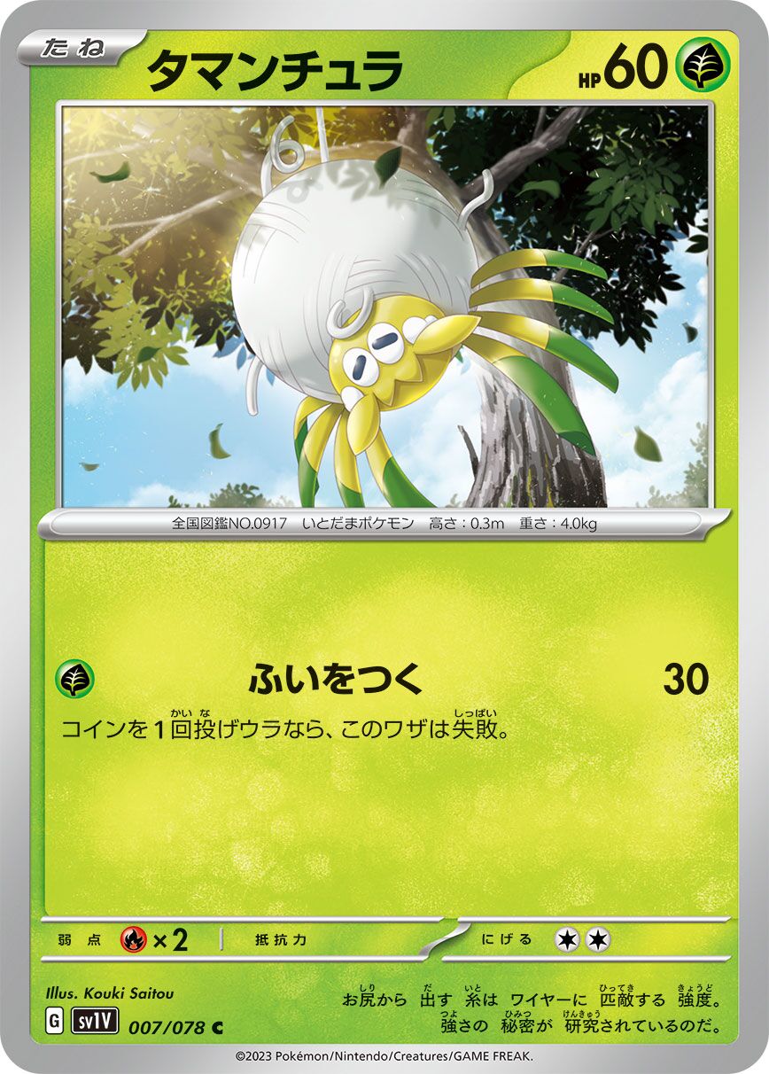 Tarountula 007/108 — Violet ex (Japanese Pokémon TCG card)