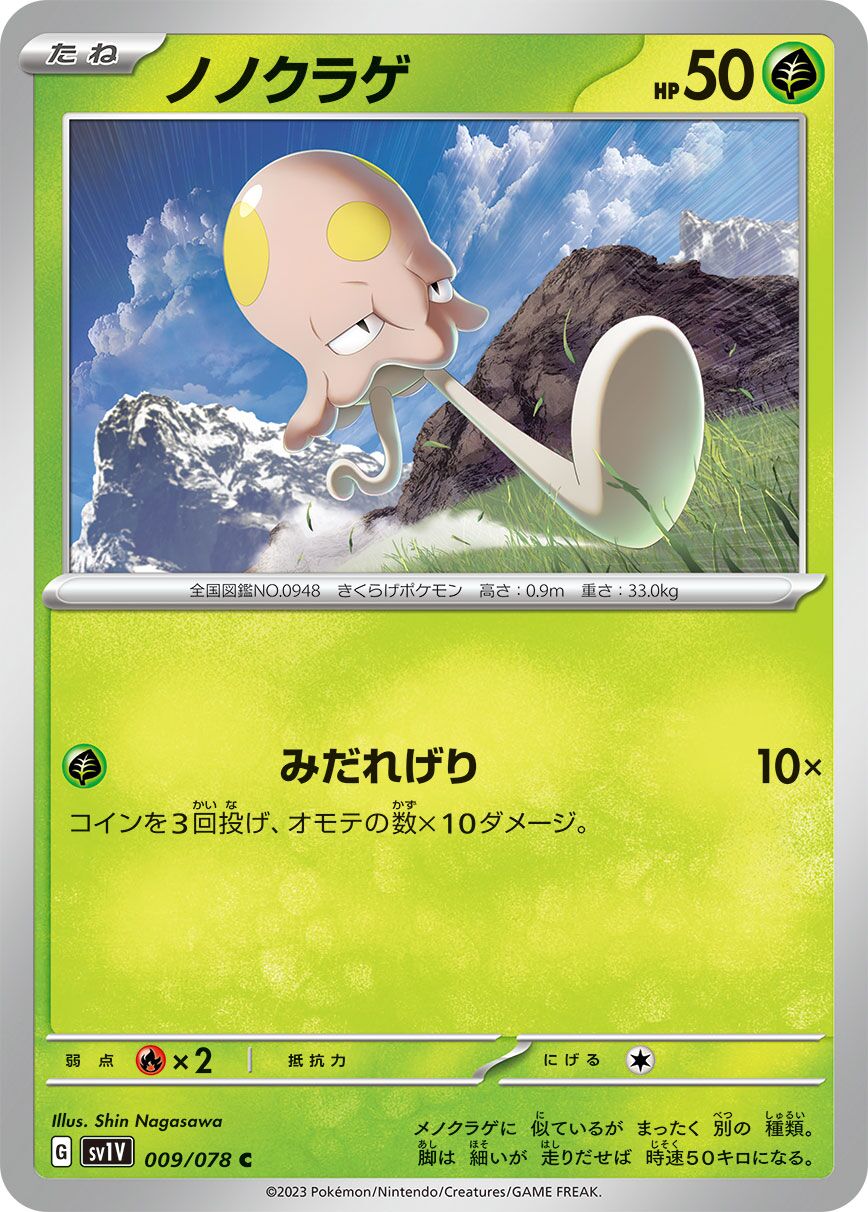 Toedscool 009/108 — Violet ex (Japanese Pokémon TCG card)