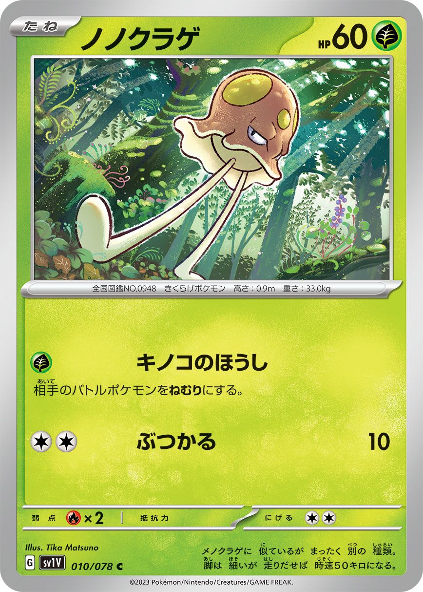 Toedscool 010/108 — Violet ex (Japanese Pokémon TCG card)