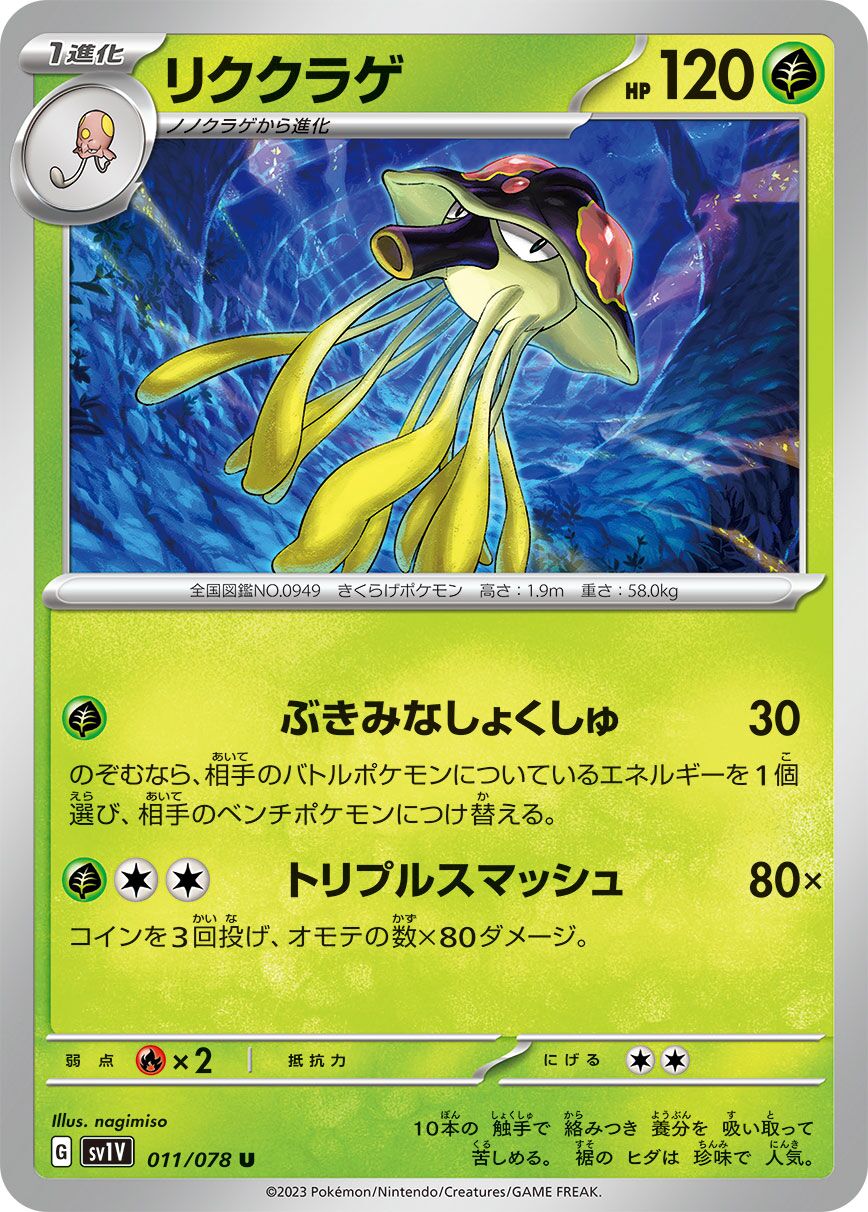 Toedscruel 011/108 — Violet ex (Japanese Pokémon TCG card)