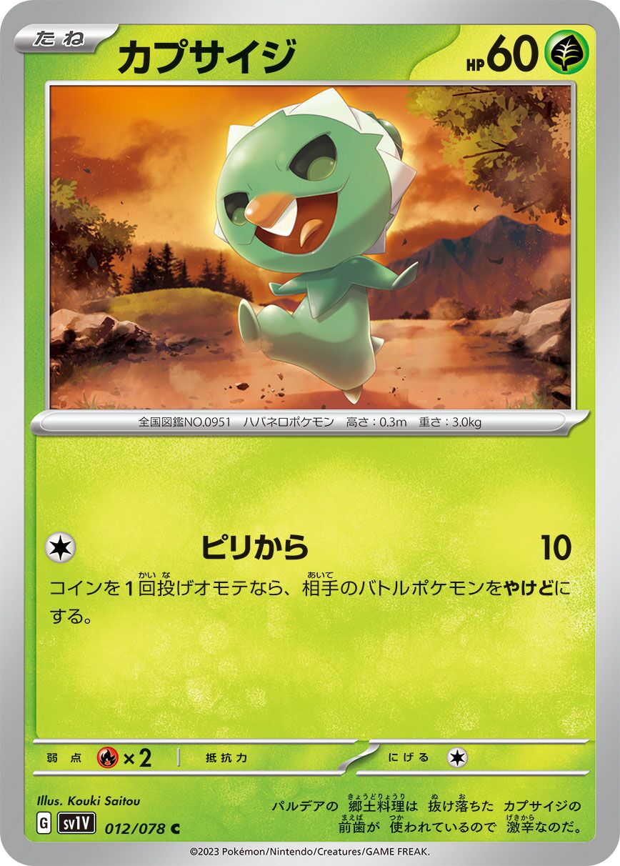 Capsakid 012/108 — Violet ex (Japanese Pokémon TCG card)