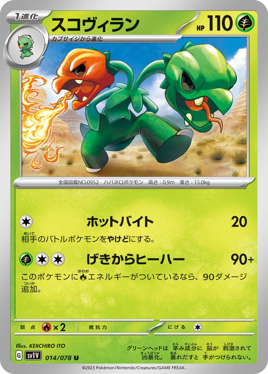Scovillain 014/108 — Violet ex (Japanese Pokémon TCG card)