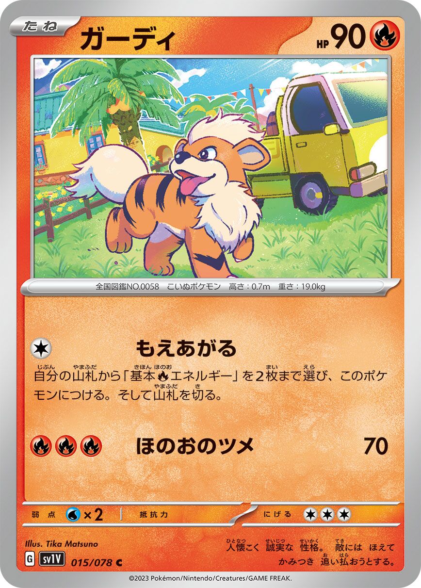 Growlithe 015/108 — Violet ex (Japanese Pokémon TCG card)