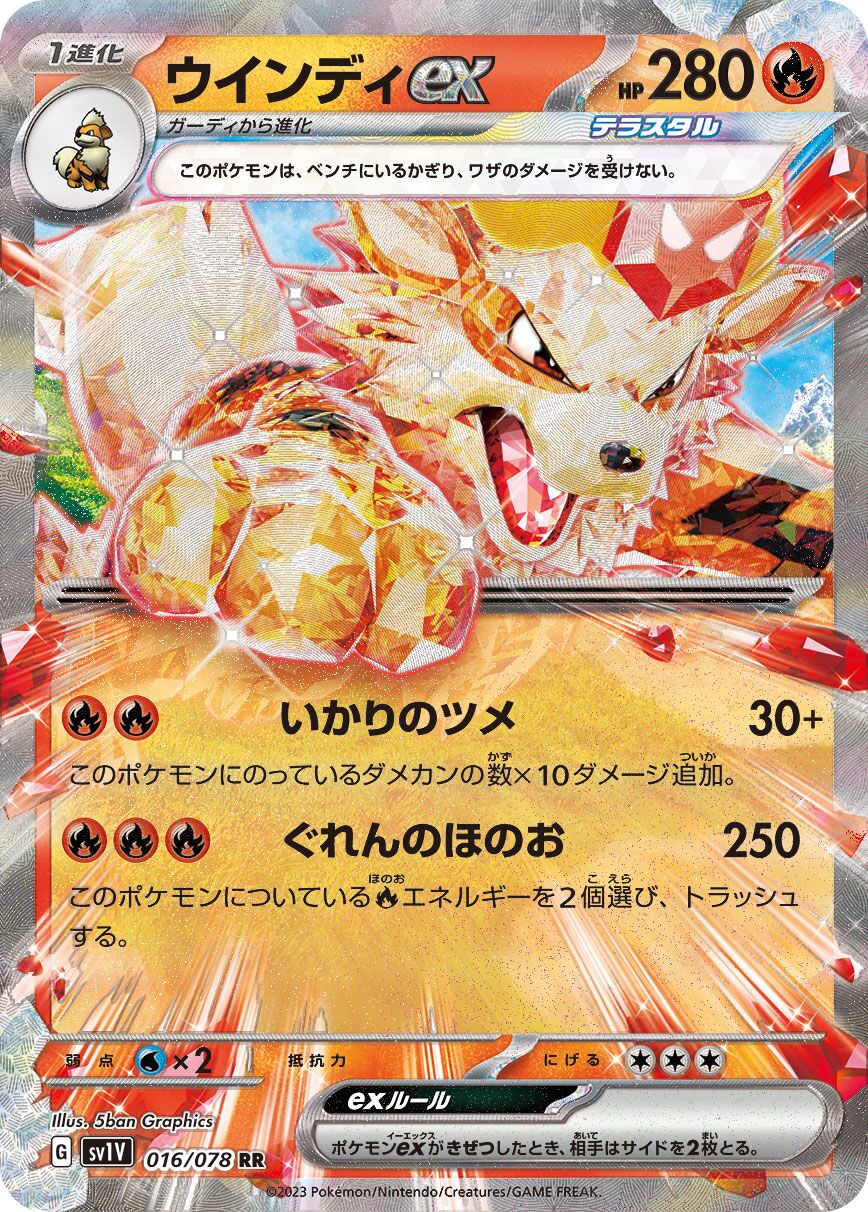 Arcanine ex 016/108 — Violet ex (Japanese Pokémon TCG card)