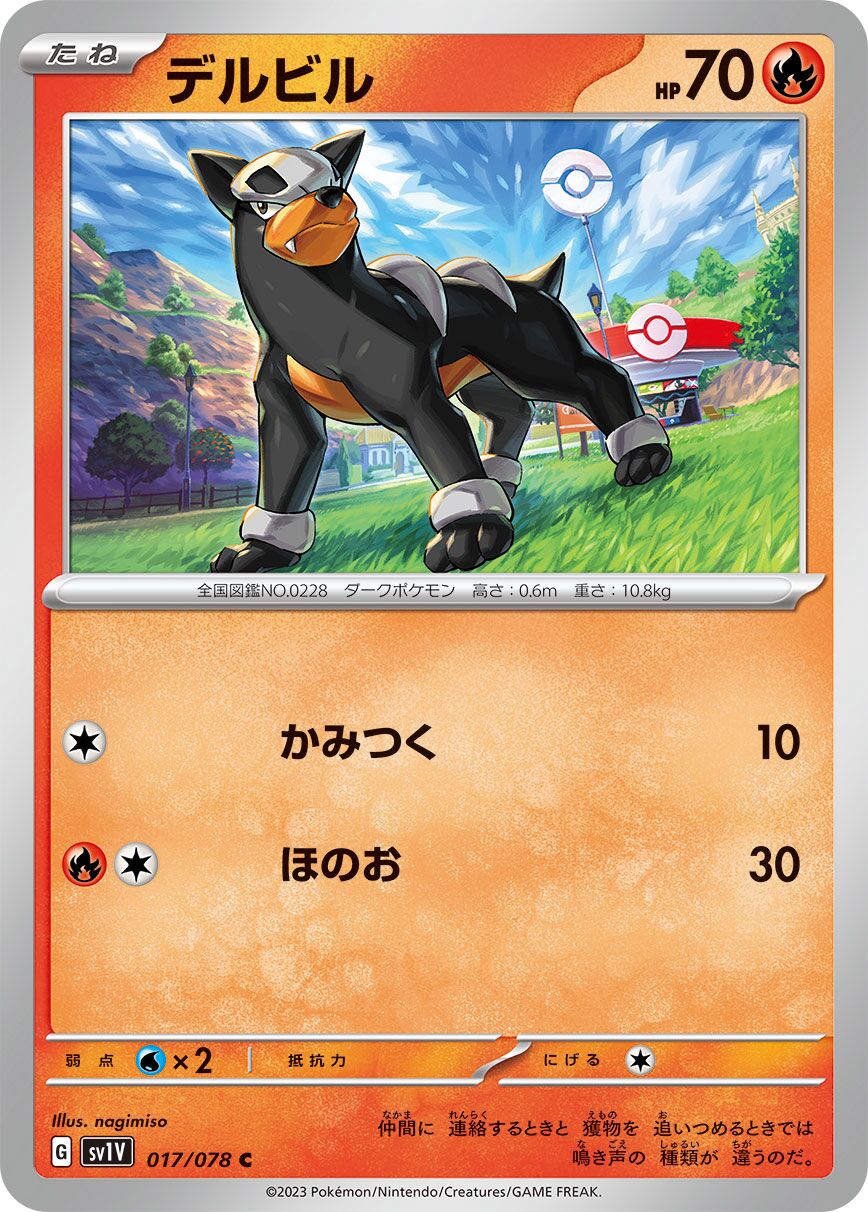 Houndour 017/108 — Violet ex (Japanese Pokémon TCG card)