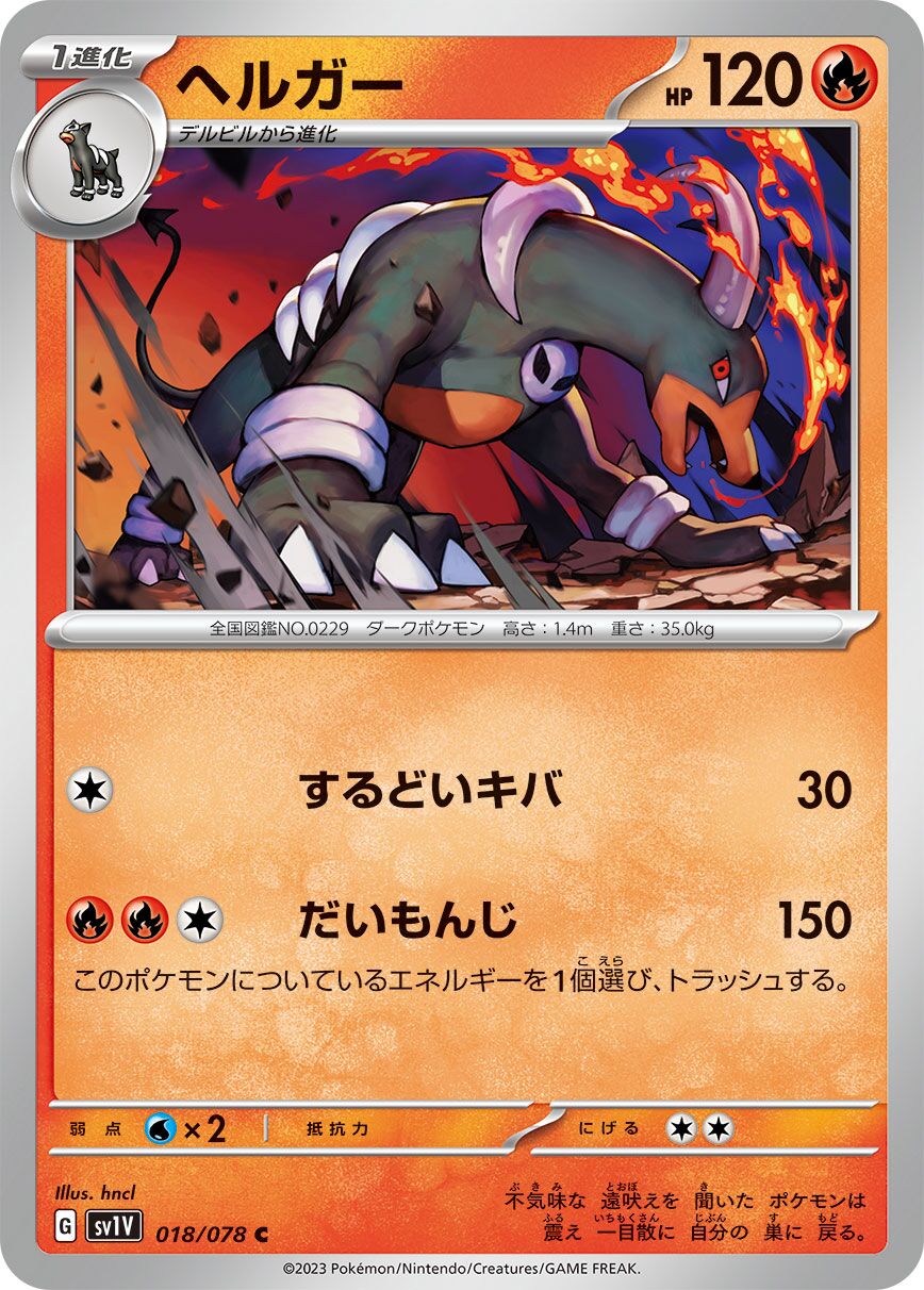 Houndoom 018/108 — Violet ex (Japanese Pokémon TCG card)