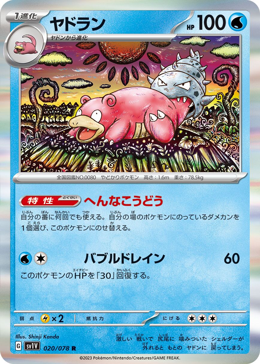 Slowbro 020/108 — Violet ex (Japanese Pokémon TCG card)
