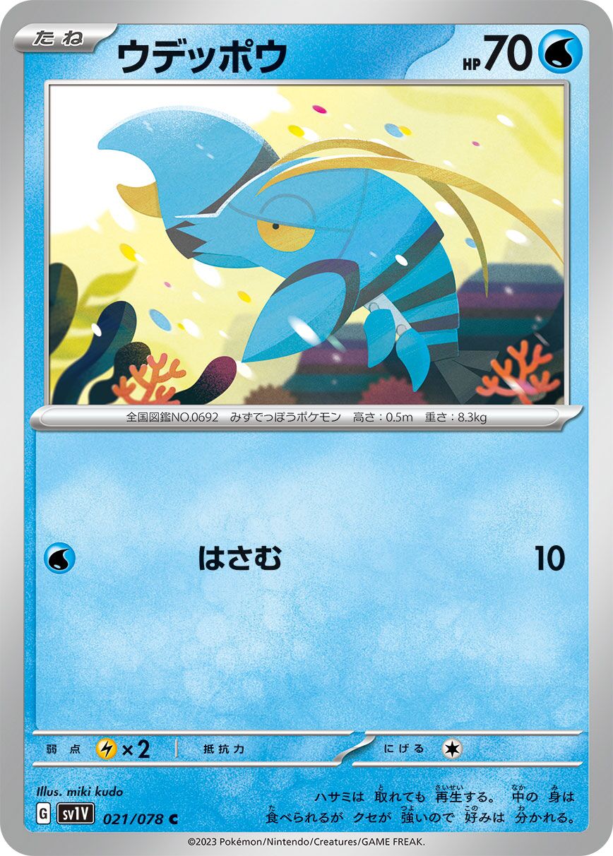 Clauncher 021/108 — Violet ex (Japanese Pokémon TCG card)