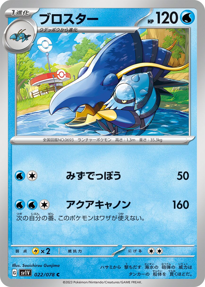Clawitzer 022/108 — Violet ex (Japanese Pokémon TCG card)